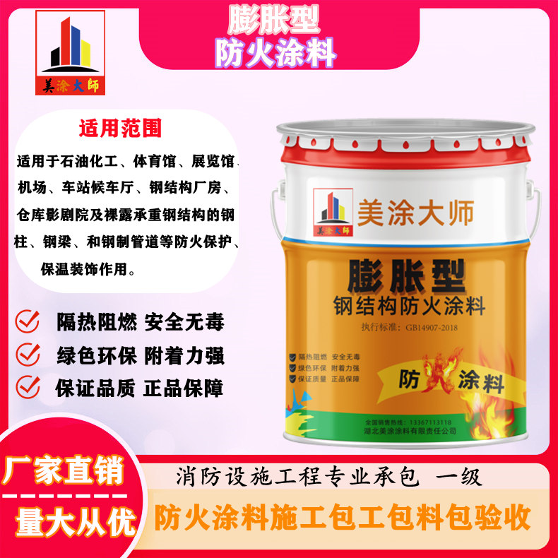 昌洒镇膨胀型钢结构防火涂料是什么样的