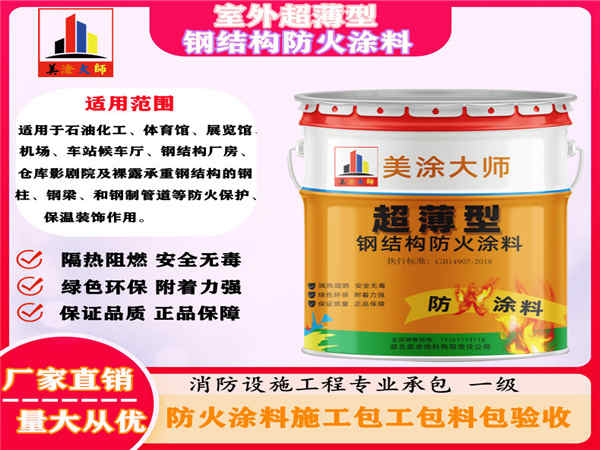 昌洒镇室外超薄型钢结构防火涂料