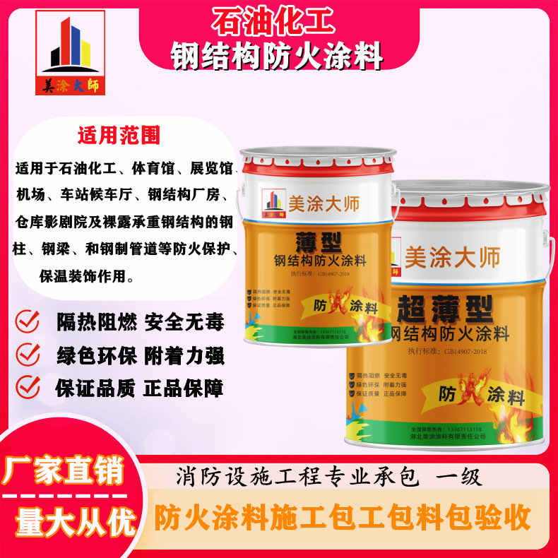 昌洒镇岳阳防火涂料工程施工,江苏正规钢结构防火涂料生产厂家-防火涂料包工包料多少钱一平方?