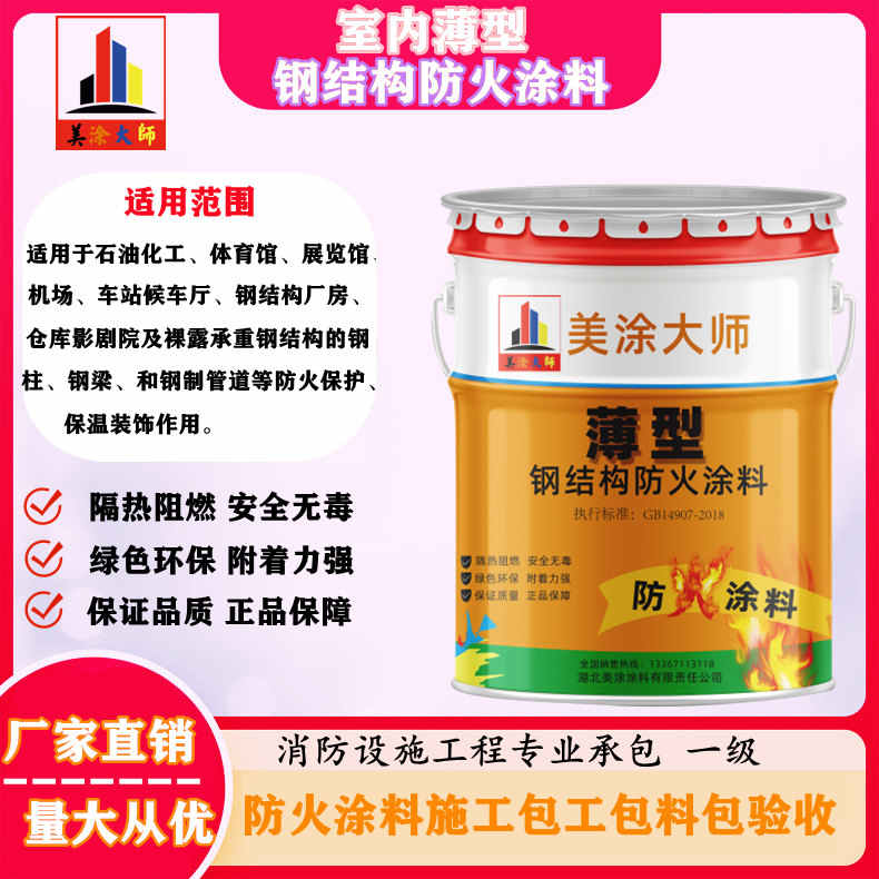 昌洒镇安庆防火涂料施工报价,抚州专业非膨胀型防火涂料生产厂家-薄型防火涂料2.5小时喷多厚?